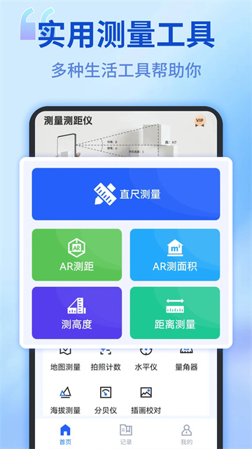 测距测量仪App