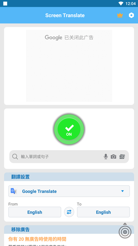屏幕翻译