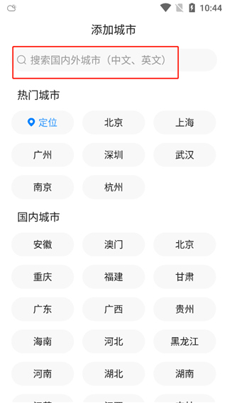 准点天气