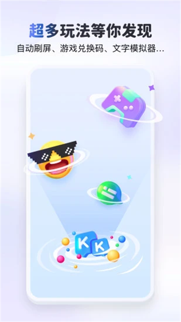 KK键盘2026最新版