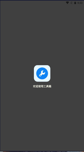 初阳工具箱