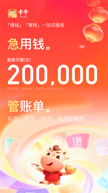 卡牛信用卡管家app