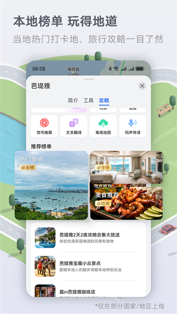 花瓣地图App