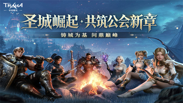零度曙光手游