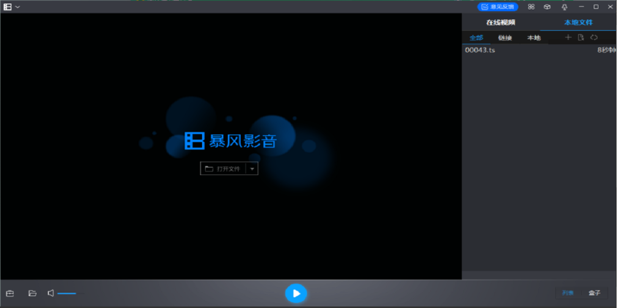 暴风影音5官网版