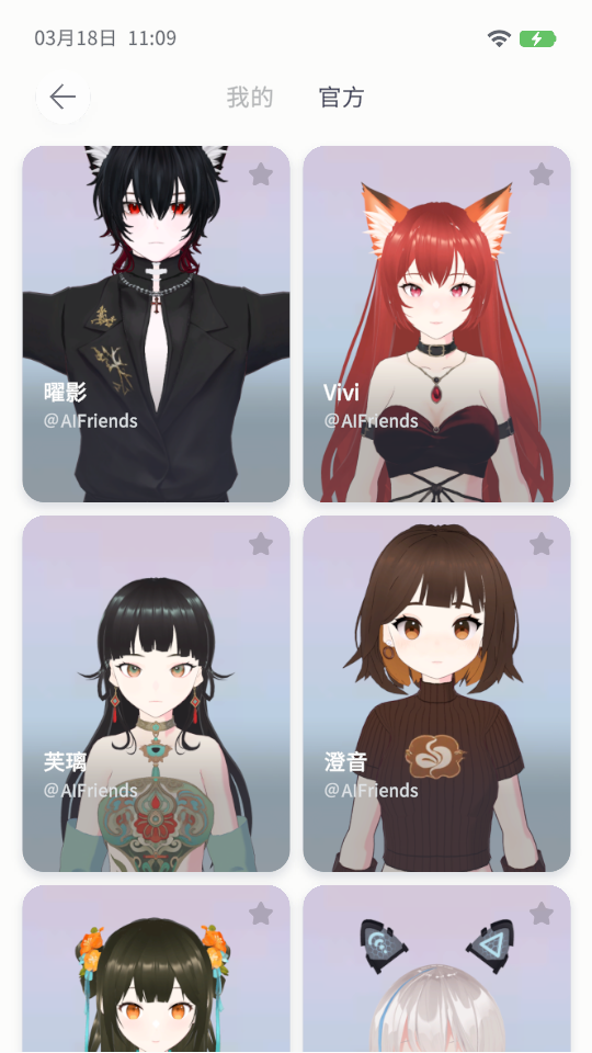 AIFriends桌面