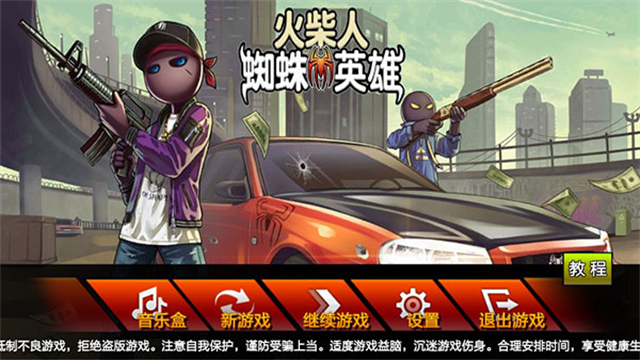 火柴人蜘蛛英雄官方版