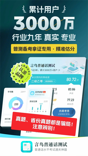 普通话测试