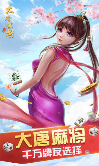 山西大唐麻将