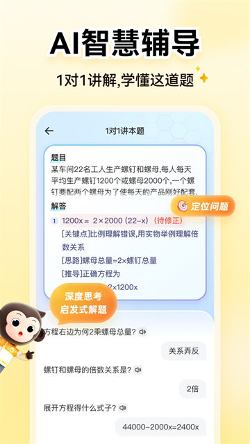 小猿AI App