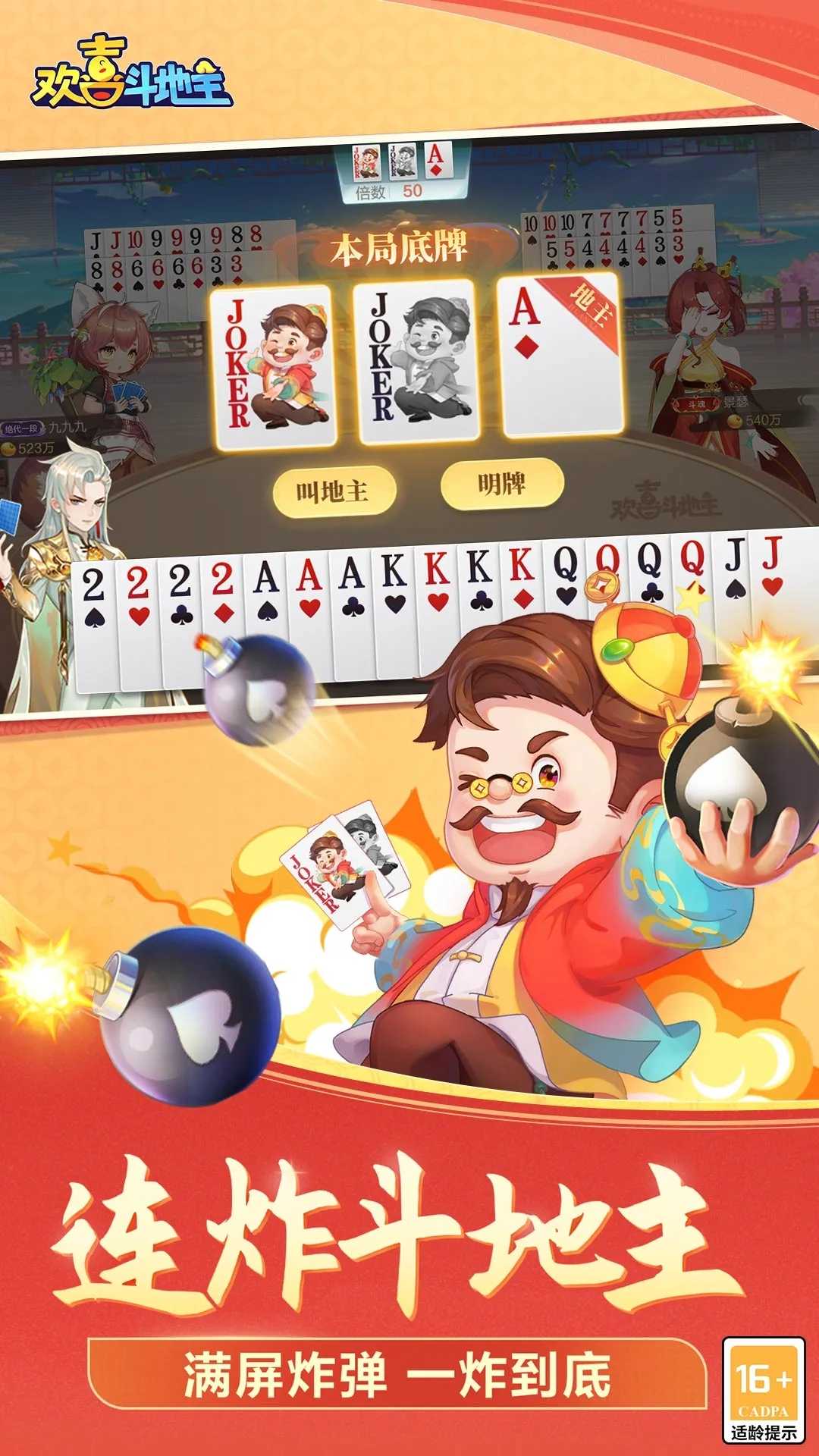 欢喜斗地主老版本