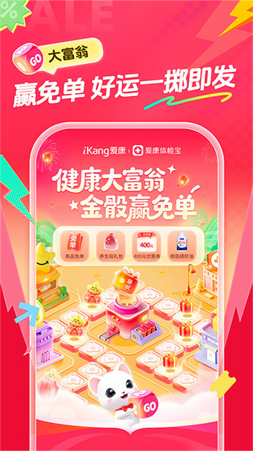 爱康体检宝