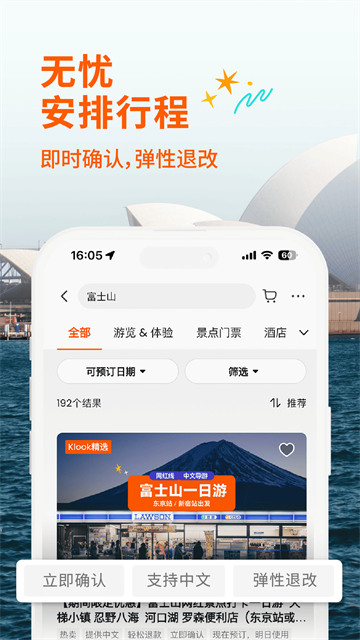 Klook客路旅行