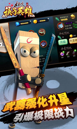 土豆侠之筷子英雄官方版
