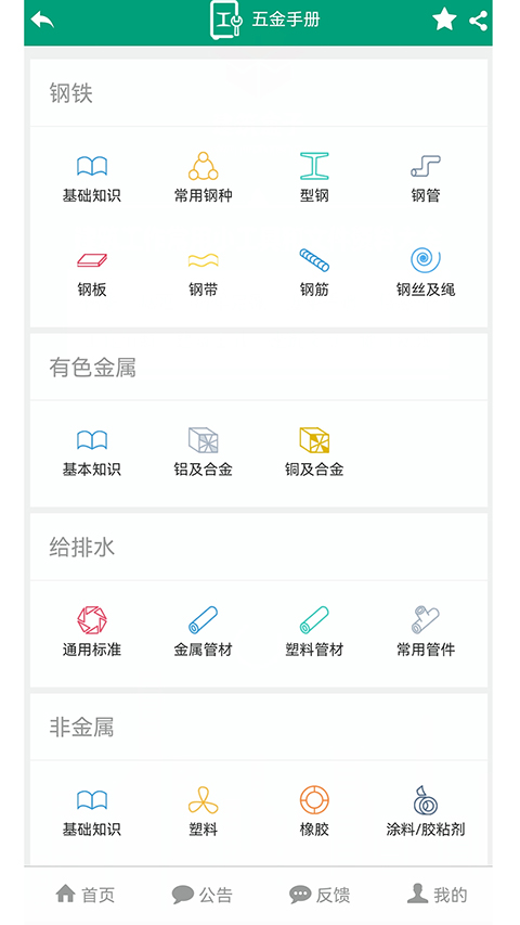 建筑盒子app官方版