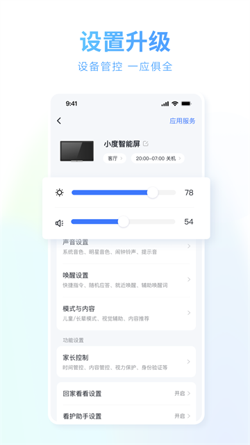 小度App官方版