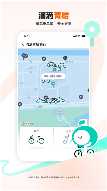滴滴打车app
