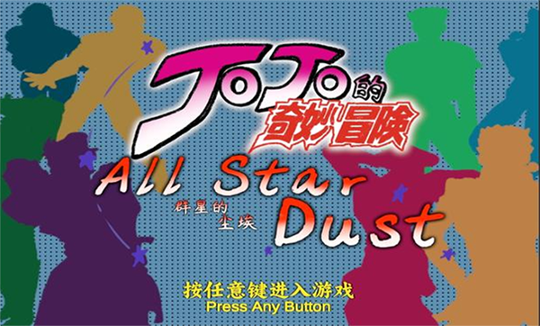 群星的尘埃手机版