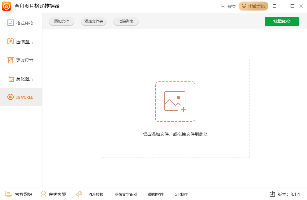 金舟图片格式转换器