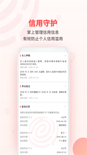 百行征信app官方版