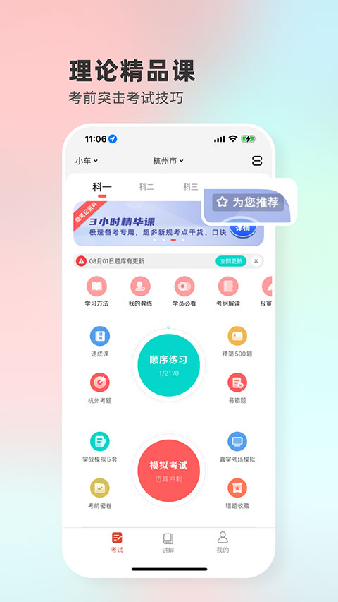 远方学车app
