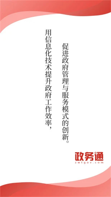 政务通App
