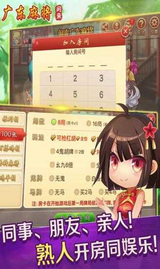 闲来广东麻将安卓版免费