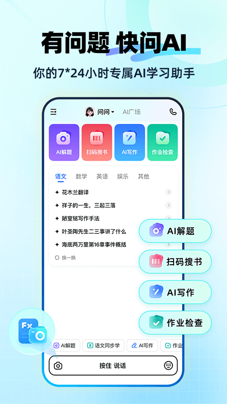 快问AI