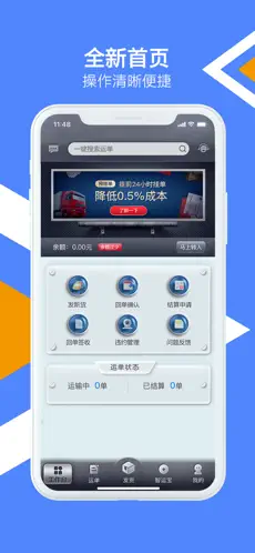 中储智运货主端