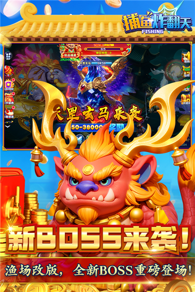 捕鱼炸翻天至尊版