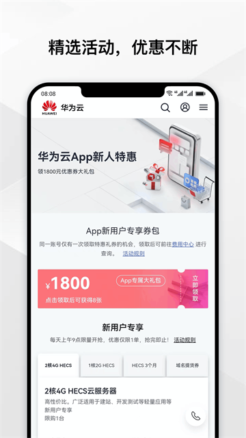 华为云服务最新版本