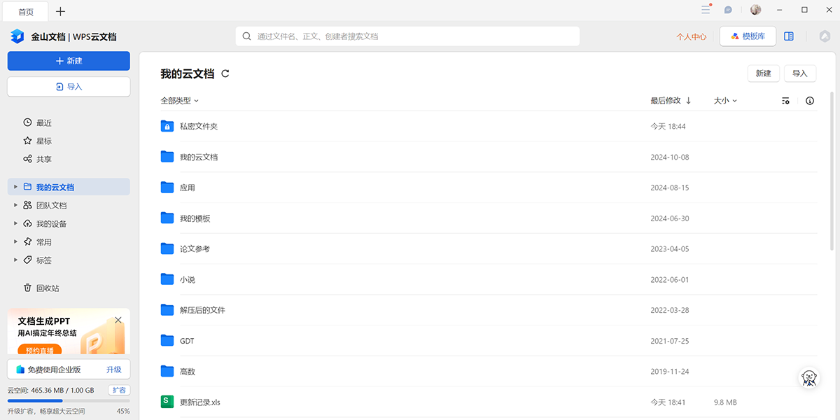 金山文档官网版