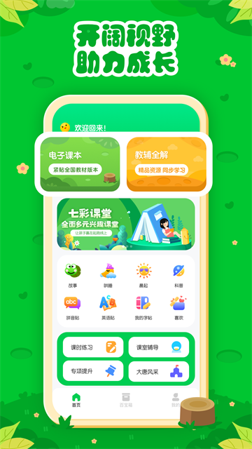 七彩课堂