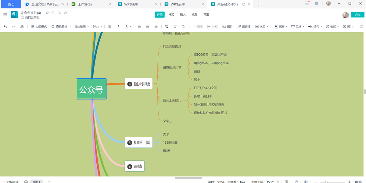 金山文档电脑版2026最新PC端