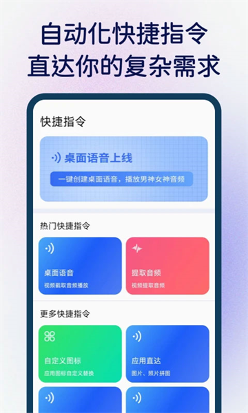 快捷指令库2026最新版