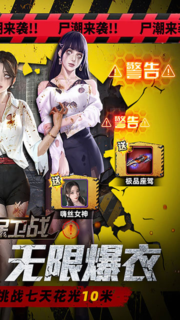 地球保卫战(0.05折末世爆衣)