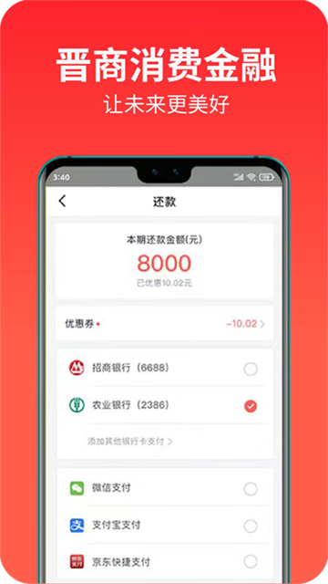 晋商消费金融