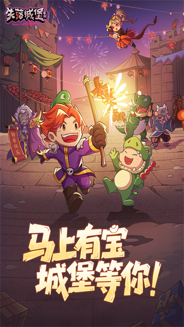 失落城堡犀游版