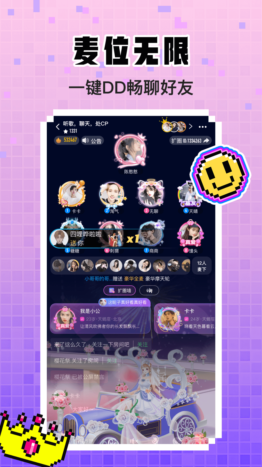 扩圈App