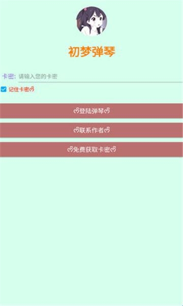 初梦弹琴SE
