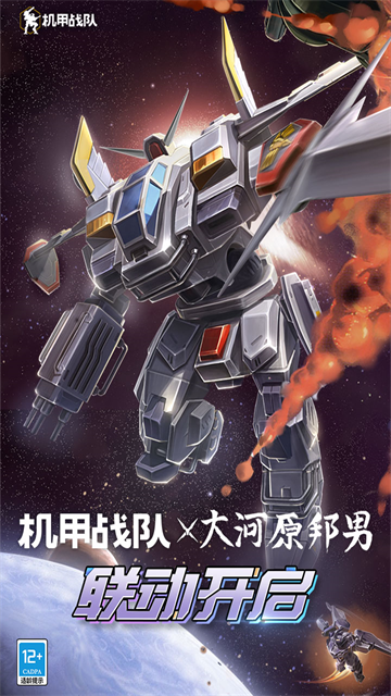 机甲战队国际服正版