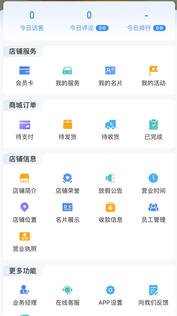 车点点商户版