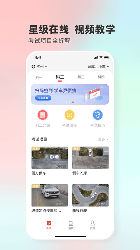 远方学车app