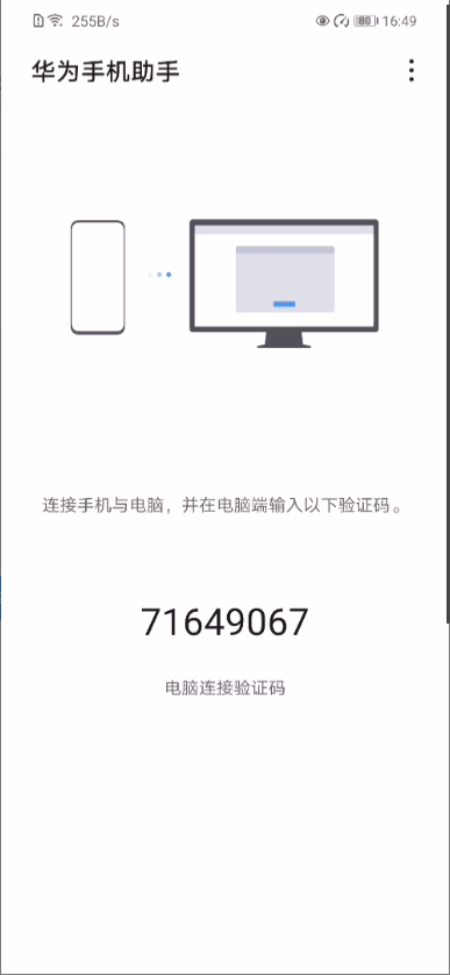 华为手机助手