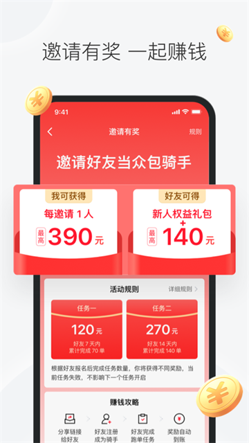 美团骑手