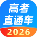 高考直通车app