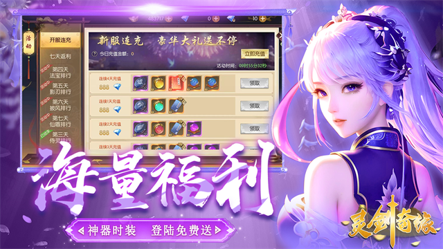 灵剑奇缘手游