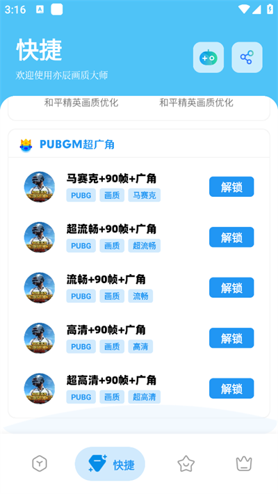 亦辰画质大师官方最新版本