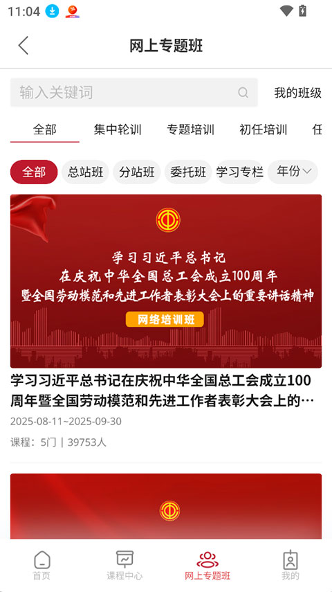 工会干教网app
