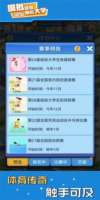 我的大学游戏
